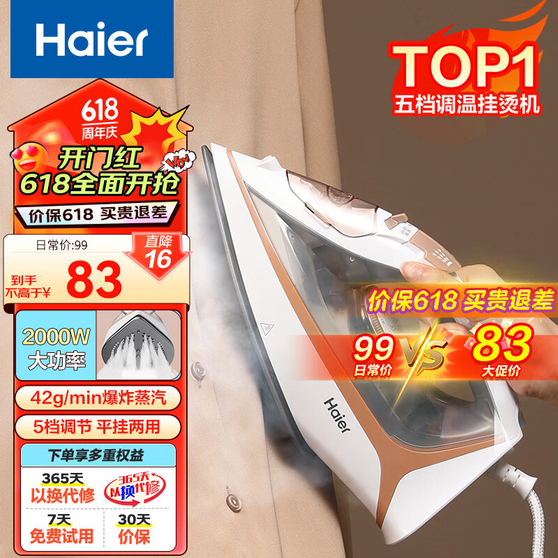 海尔（haier）电熨斗家用蒸汽熨斗2000W大功率 熨烫机 小型手持迷你电烫斗 挂烫机 HY-Y2026