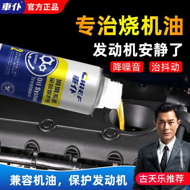 車仆車仆潤滑系統(tǒng)全效保護劑發(fā)動機抗磨劑降噪修復劑汽車機油添加劑 2瓶