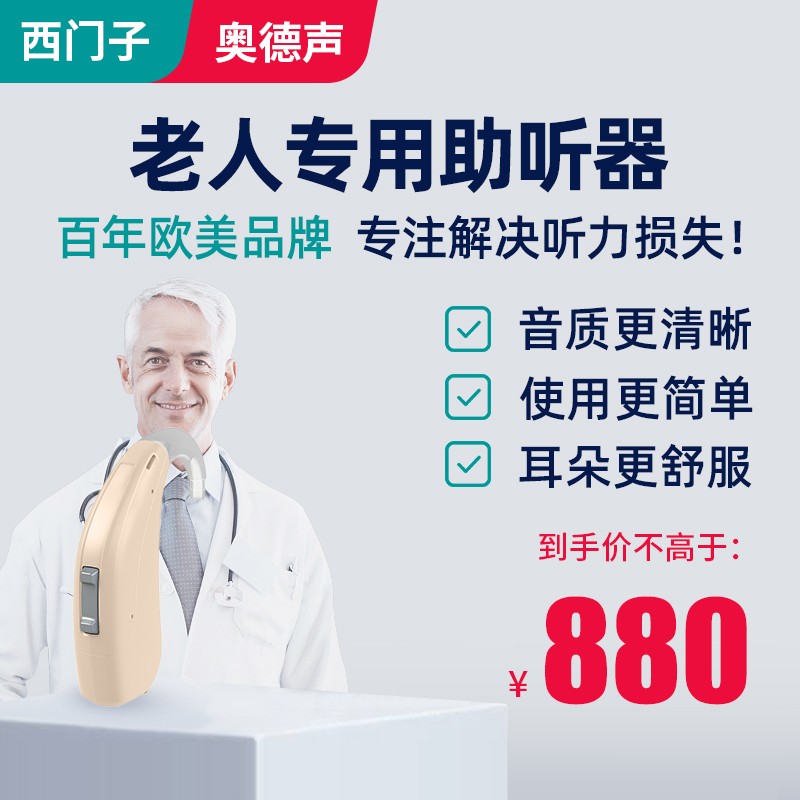 如何选择奥德声助听器,走向更好的听力恢复