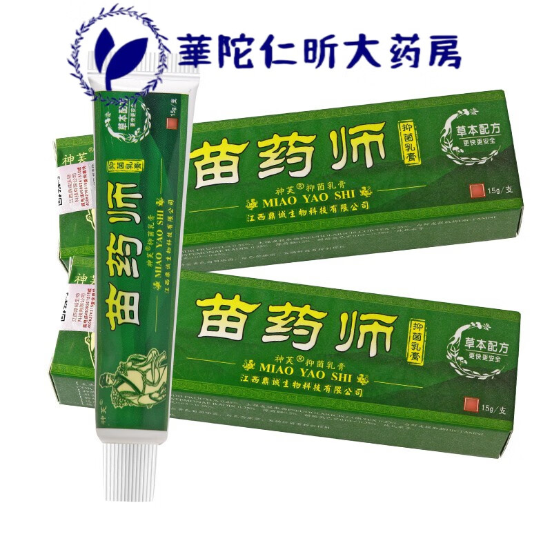 神芙苗药师草本乳膏【包郵2盒11圆】苗药师皮肤外用抑菌软膏yl 二