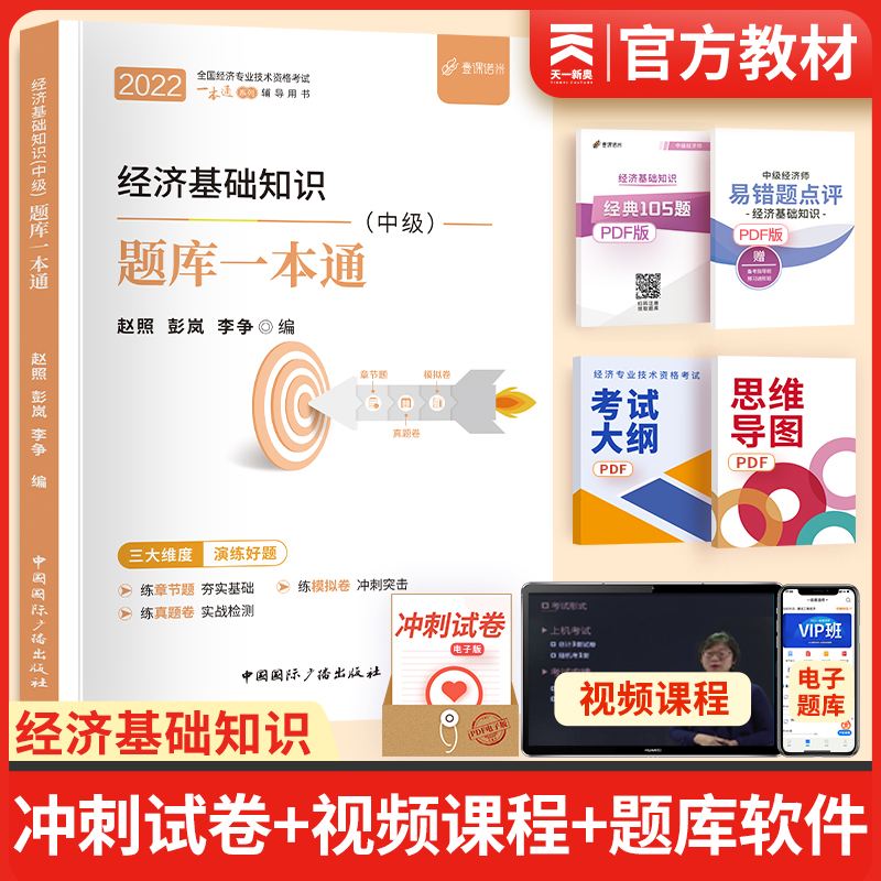 【专业自选】备考2023中级经济师202