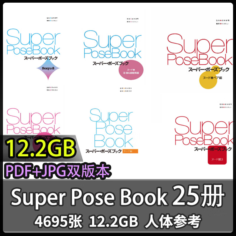 Super Pose Book合集Posebook25本艺用绘摄影日本插画设参考素材 epub格式下载