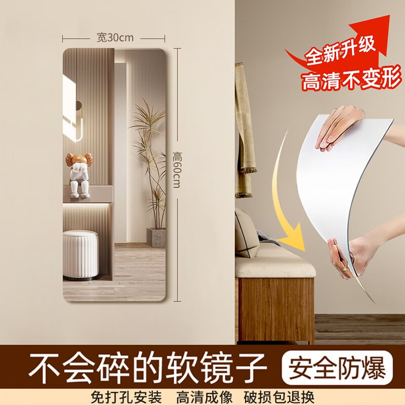千棵树(PRETTYHOUSE)无框软镜子贴墙自粘高清穿衣镜 仅售 36.9 元——全身试衣镜子,30cm*60cm 圆角 千棵树(PRETTYHOUSE)无框软镜子贴墙自粘高清穿衣镜 仅售 36.9 元——全身试衣镜子,30cm*60cm 圆角