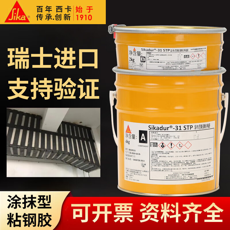 瑞力仕瑞士西卡环氧树脂胶粘钢胶a级建筑加固包钢结构胶混凝土梁板
