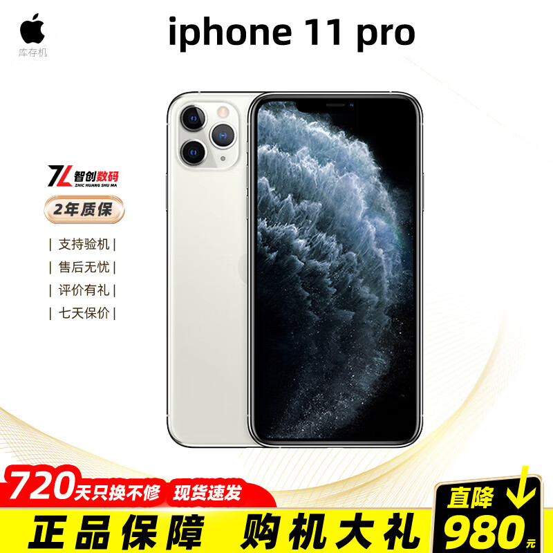 iphone11pro 苹果11pro 4g全网通 双卡未使用库存机 11pro【银色】