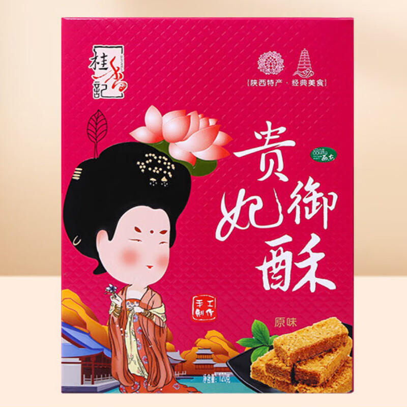 安小离桂香记贵妃酥陕西特产贵妃御酥西安小吃手工传统糕点礼盒 原味*