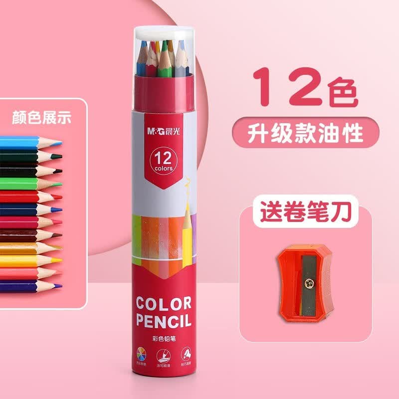晨光（M&amp;G）彩铅小学生画画专用油性水溶性彩色可擦铅笔幼儿园儿童手绘涂色笔套装美术素描彩笔画笔 12色【升级款油性】贈卷笔刀