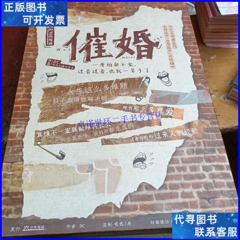 【二手9成新】剧本杀 催婚 /不详 不详