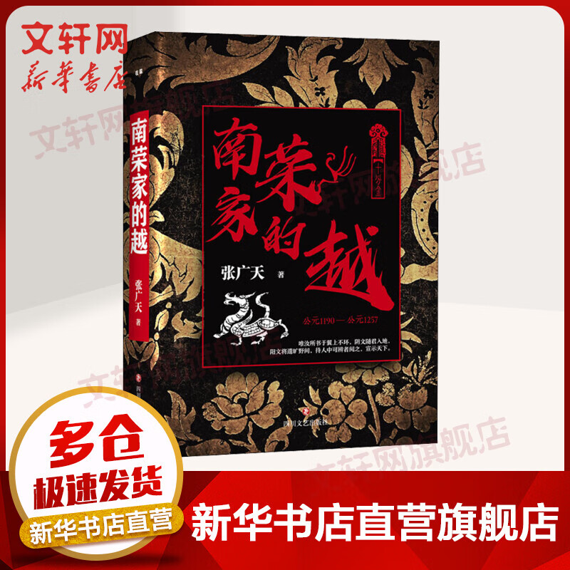 南荣家的越