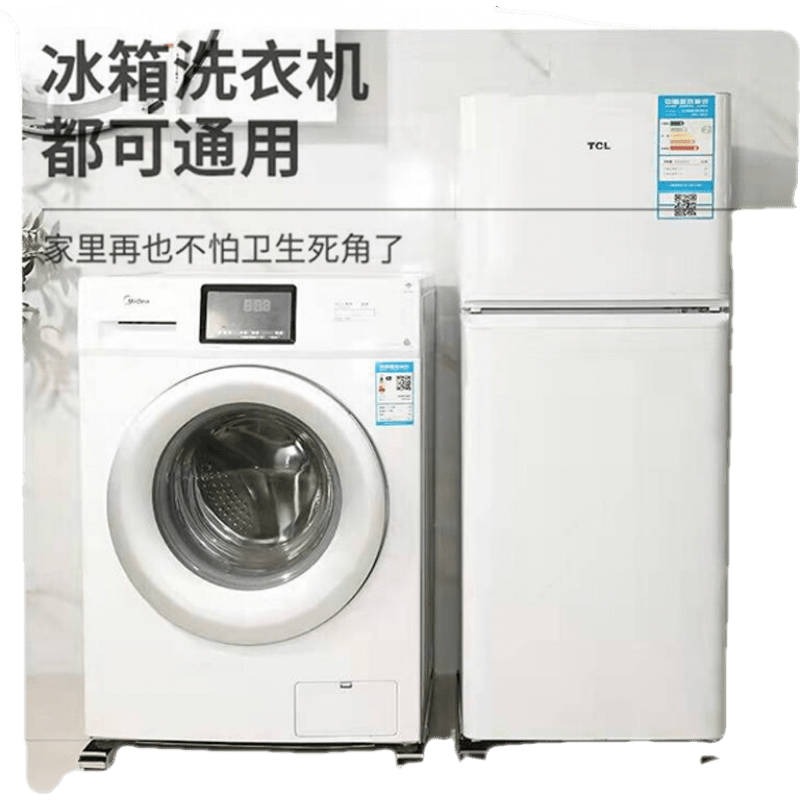 古雷诺斯 洗衣机底座托脚架移动滚筒冰箱垫高通用固定防震置物支架子 N6272-02-移动增高底座白色