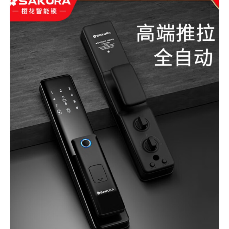樱花智能指纹锁 樱花智能锁家用防盗门电子门锁密码锁自动入户门 全