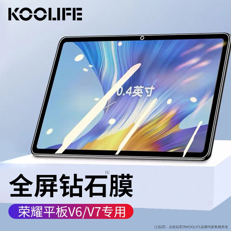 酷乐锋适用 荣耀V6/V7钢化膜保护贴膜华为平板电脑pad 10.4英寸honor高清屏幕玻璃膜全覆盖超薄透防指纹