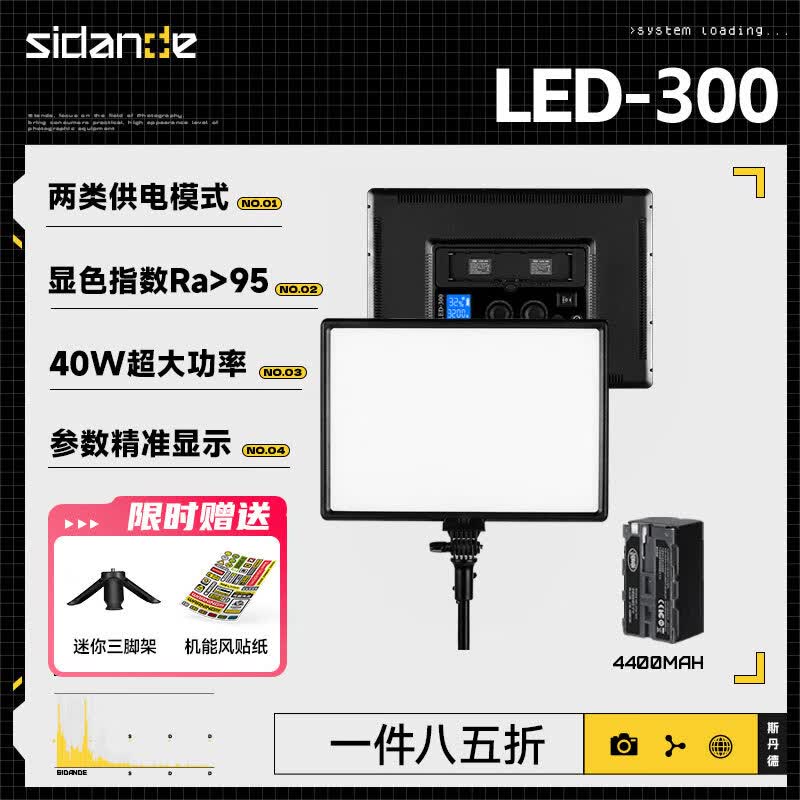 斯丹德（sidande）LED-300 摄影灯柔光补光灯主播室内夜景人像照相打光灯电影拍照灯摄影常亮灯专业影视灯怎么样,好用不?