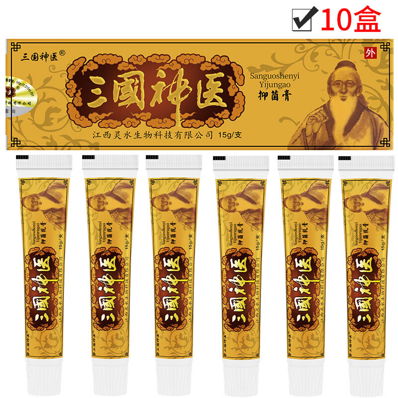 三国神医三国神医抑菌乳膏15g【买2贈1，3贈2，5贈5 皮肤外用软膏江西灵水  買5贈5=10盒三国神医乳膏