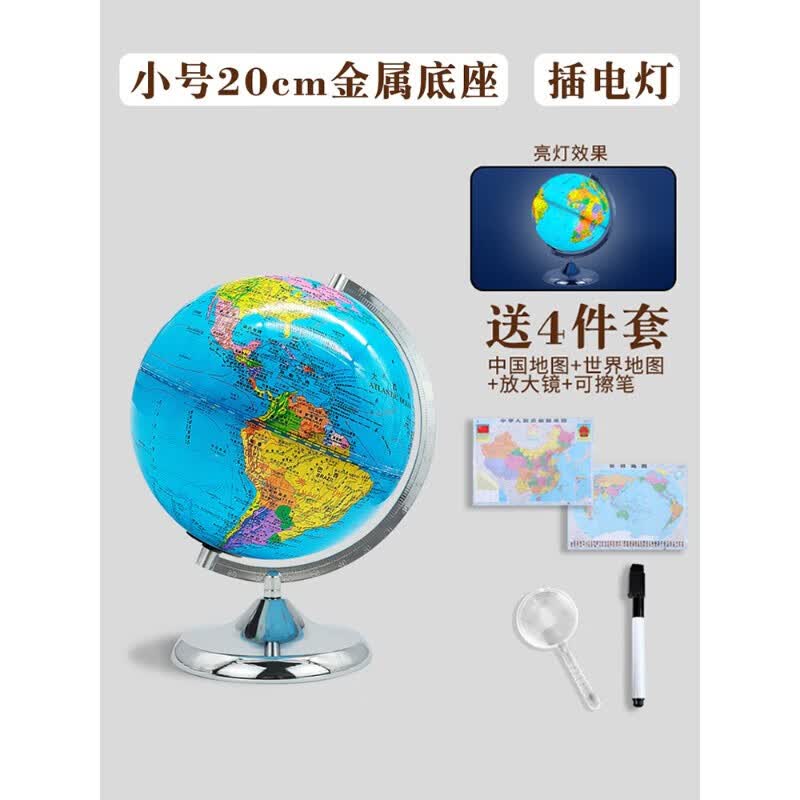 世界地图3d立体小号地球仪正版小型学生用初中生高中生儿童ar智能教学版官方旗舰店高清地理3d立体悬浮 (政区+地形)20cm/插电灯(免安装)