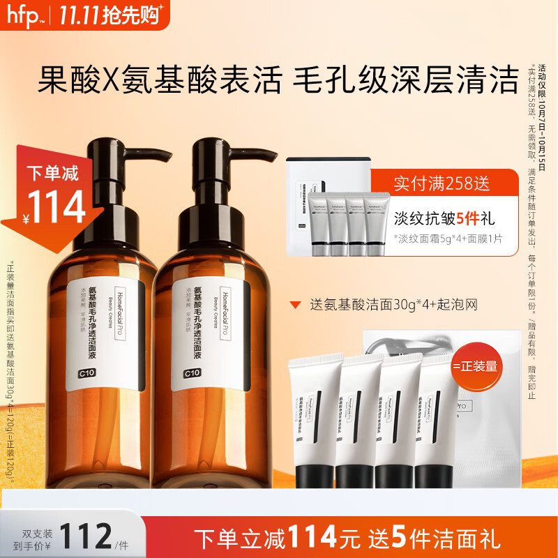 HomeFacialPro果酸洁面液 hfp洗面奶女去控油闭口深层清洁毛孔洗卸合一卸妆 果酸洁面液138ml双支装属于什么档次？