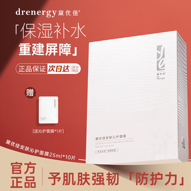 查在线面膜商品历史价格|面膜价格比较