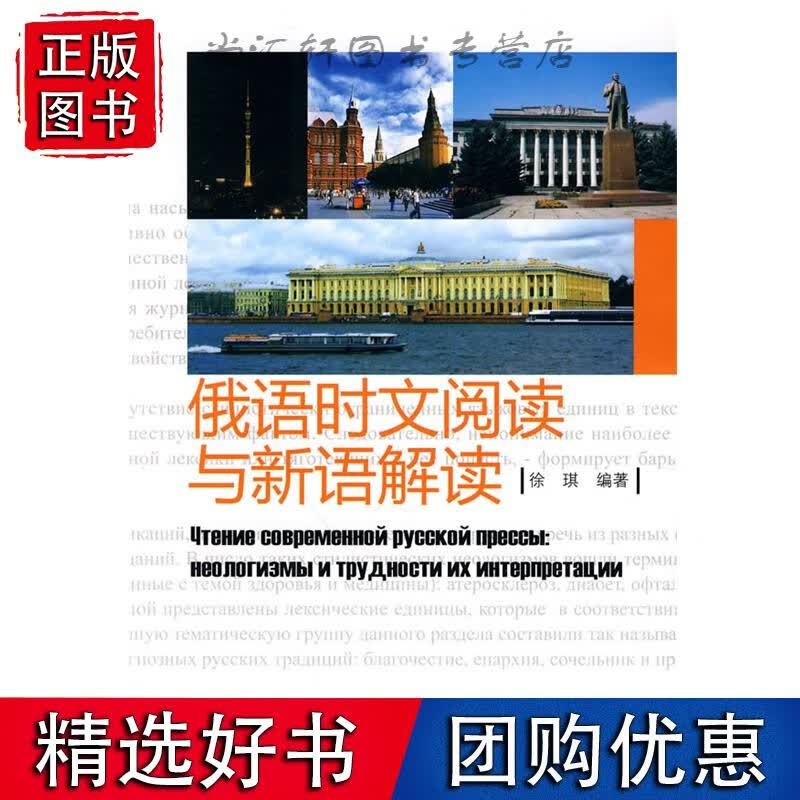 俄语时文阅读与新语解读