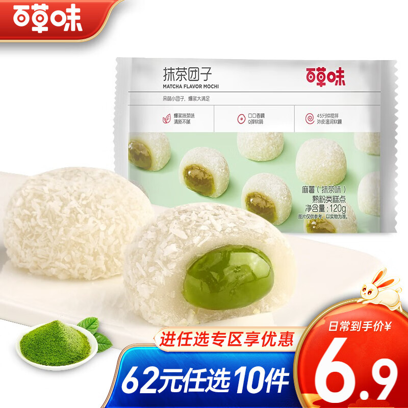 百草味 抹茶团子120g 麻薯麻糍网红小吃糕点早餐零食RX 袋装怎么看?