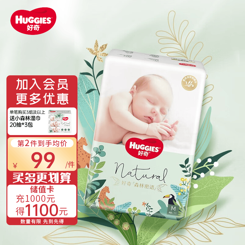 好奇（Huggies）森林密语纸尿裤婴儿尿不湿超薄透气出行便携秋冬不闷 纸尿裤M48（6-11kg）高性价比高么？