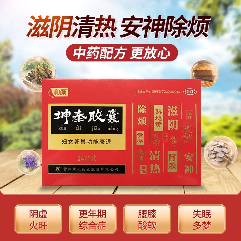 和颜 坤泰胶囊24粒妇女卵巢功能衰退更年期综合征滋阴清热安神除 昆泰