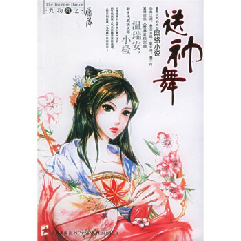 送神舞【正版特惠】