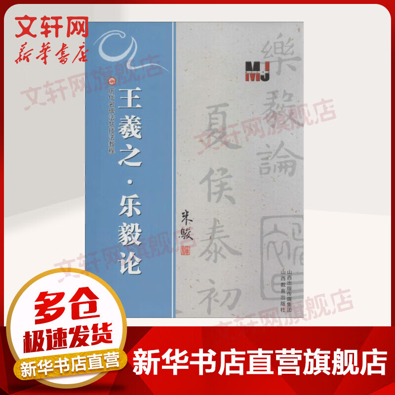 王羲之