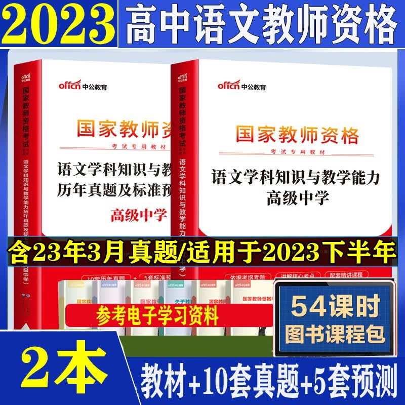 中公2023下半年高中语文教师资格证考试用书高级语文科目三专用教材历年真题预测模拟试卷全套北京上海山东浙江苏安徽吉林福建广东广西天津河北山西甘肃湖北湖南河南四川重庆云南贵州宁夏陕西辽宁黑龙江西
