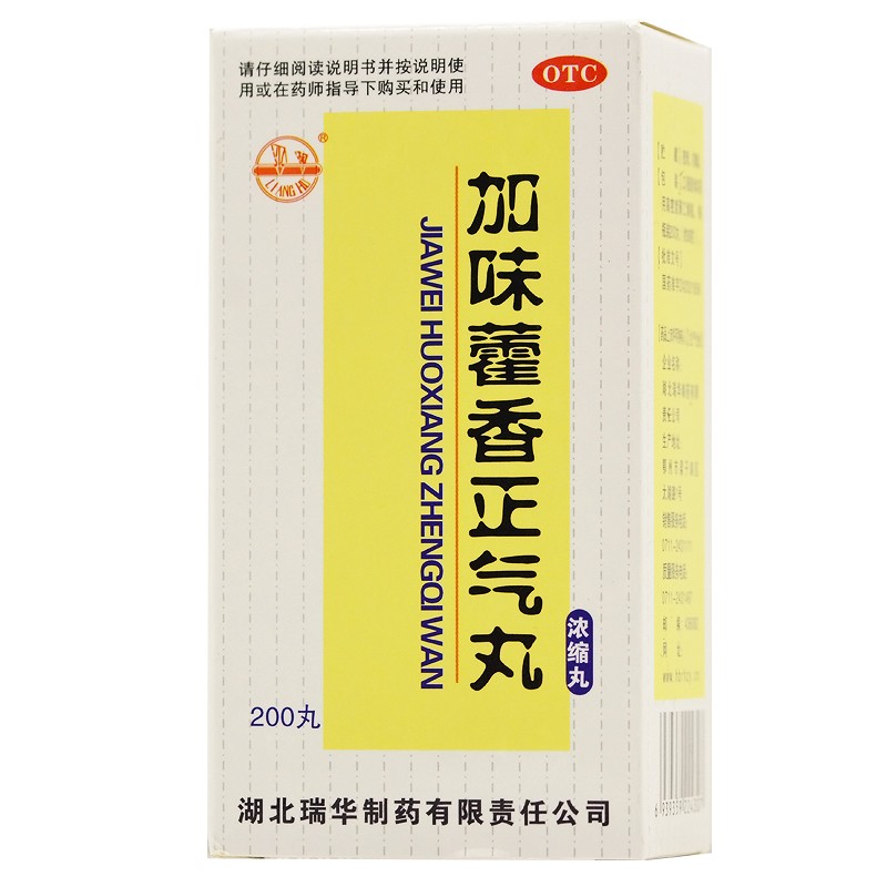 [瑞华] 加味藿香正气丸 200丸/盒 外感风寒 内伤湿滞 头痛昏重 胸膈痞