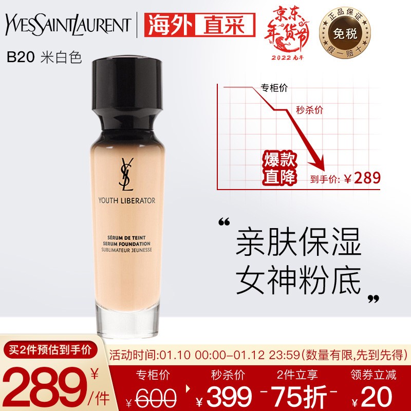 圣罗兰(YSL)妍活青春粉底液30ml #B20 米白色【保湿提亮奶油肌】生日礼物 新年礼物送女友