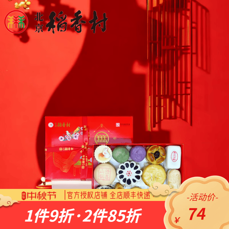 北京稻香村糕点礼盒北京特产京八件中式点心中华老字号年货礼盒团购送礼礼包 三禾稻香村单礼盒款1200g属于什么档次？