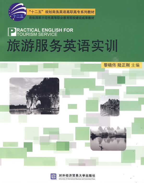 旅游服务英语实训【正版图书】