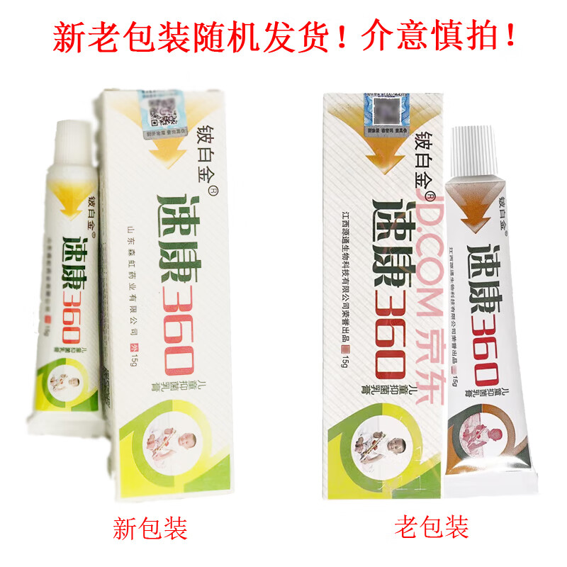 铍白金速康360乳膏速康360婴爽儿童宝宝皮肤外用草本软膏 15g 1盒