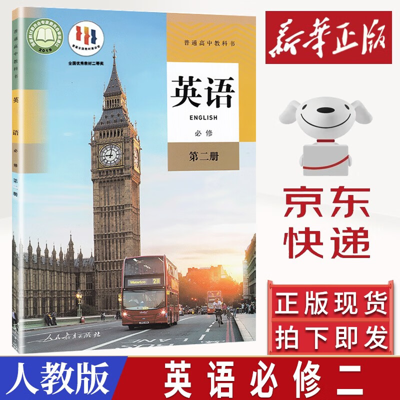 【2023新版】新华书店正版现货高中统编版人教版英语必修第二册课本人教版英语必修二2教材课本教科书必修二英语人民教育出版社