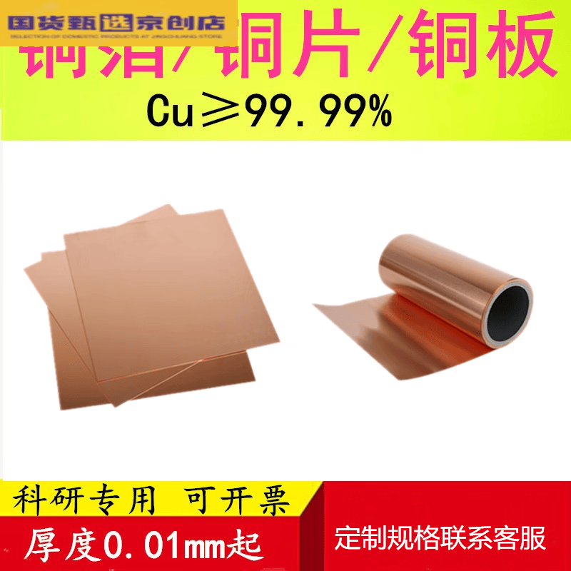科研高纯铜箔铜带铜片铜板铜圆片cu99.