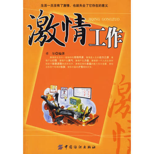 【正版精选】激情工作
