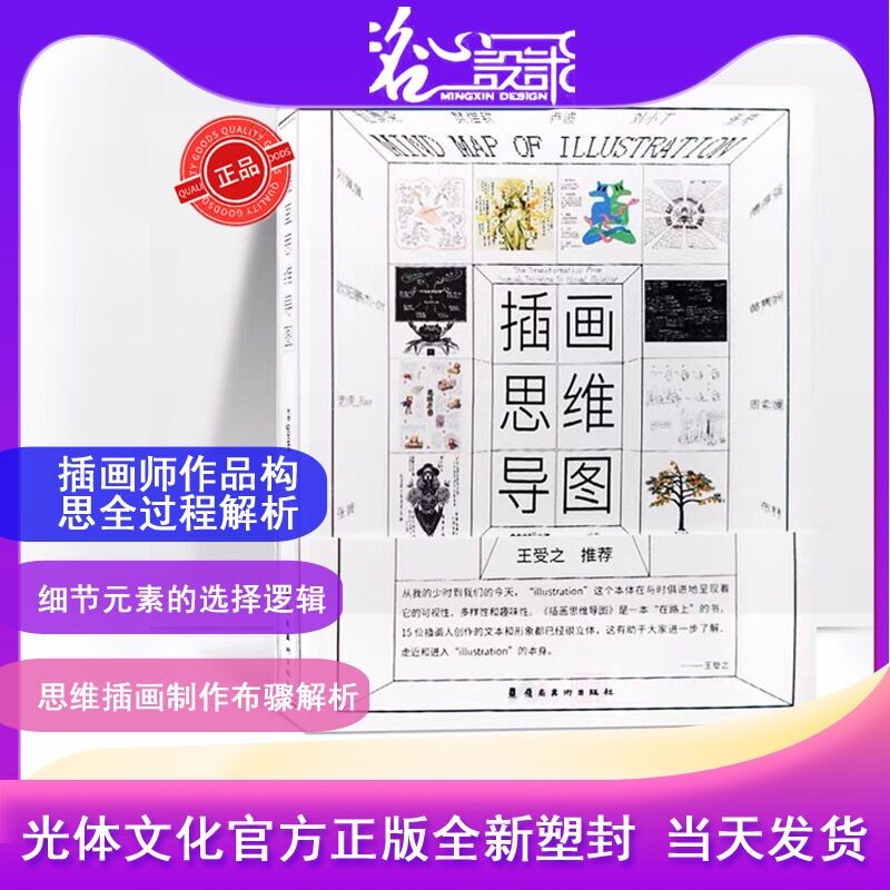 【官方直供】【当天发】【官方原版全新塑封当天发货】插画思维导图 插画作品创作思路深度解读 插画年鉴