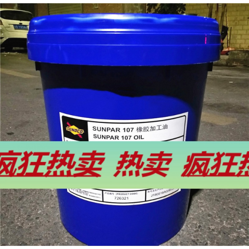太阳牌橡胶加工油 sunpar 107 /110/115/120/130/150/228 石蜡油