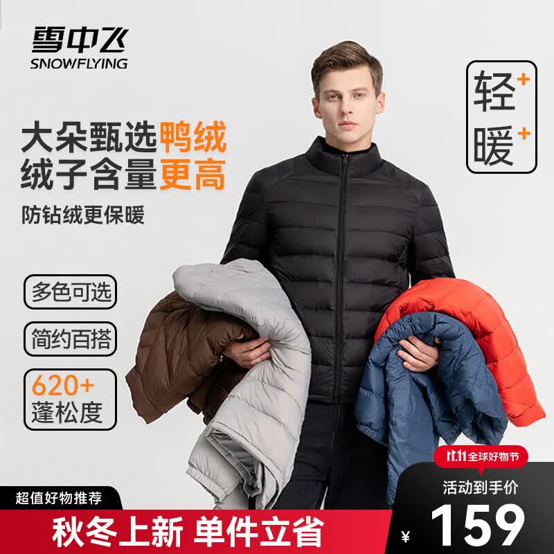 雪中飞秋冬新款情侣立领轻薄羽绒服休闲短款鸭绒保暖羽绒服 宝石黑-男 175怎么样,好用不?