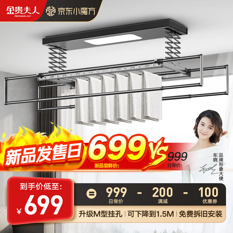 买家释疑【金贵夫人JGFR-A5智能晾衣架】功能评测结果，看看买家怎么评价的