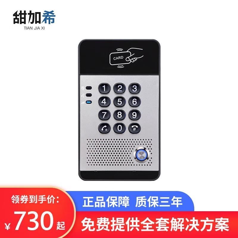 ip语音门禁内置3w扬声器学校小区公寓别墅医院室内一键求助远程开锁