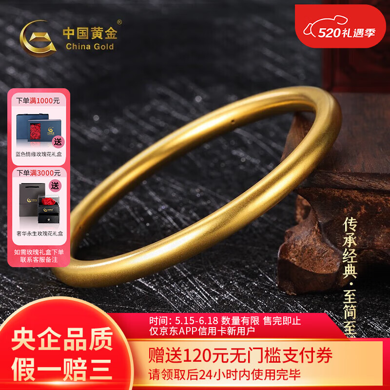 中国黄金(china gold)足金999古法手镯黄金素圈金镯婚庆三金生日送