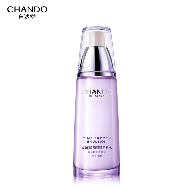 自然堂(CHANDO)凝时鲜颜肌活乳液120ml(补水保湿提拉紧致肌肤淡化细纹)