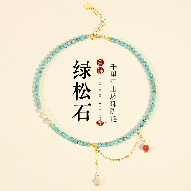 華洛褔腳鏈女新款潮綠松石925純銀石榴石瑪瑙草莓晶性感水晶足鏈 綠松石銀飾腳鏈