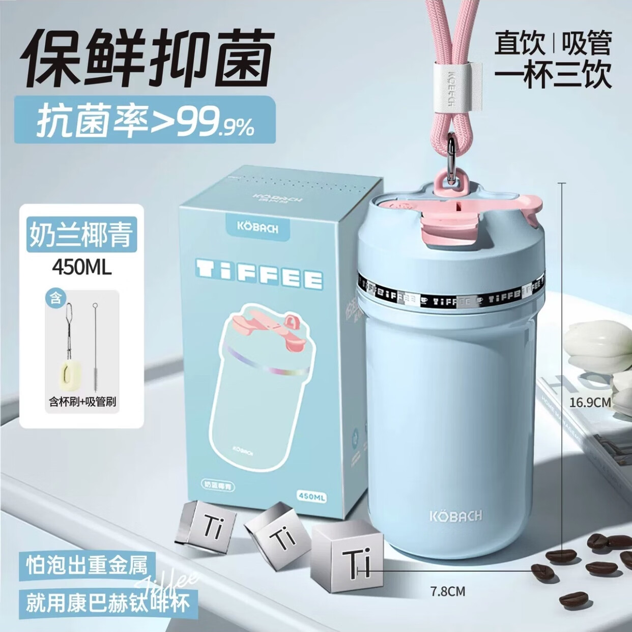 康巴赫慕斯钛杯水杯咖啡杯女生便携多巴胺高颜值吸管保温杯可爱随行杯子 奶蓝椰青450ml