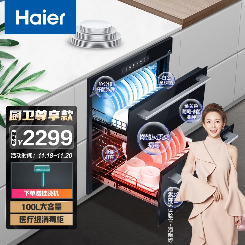 海尔（Haier）消毒柜 嵌入式家用消毒碗柜光波巴氏消毒 100L大容量 医疗级冷餐杀菌 厨房嵌入式消毒柜 E07JU1