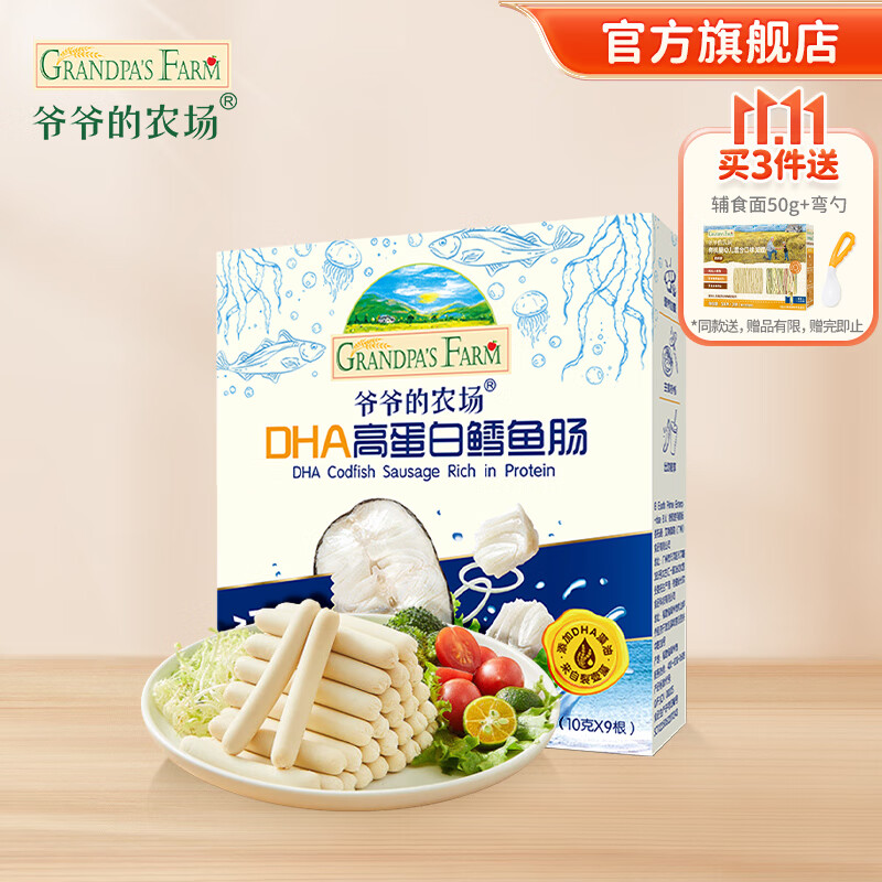爷爷的农场DHA高蛋白鳕鱼肠儿童宝宝零食 DHA高蛋白鳕鱼肠90g属于什么档次？