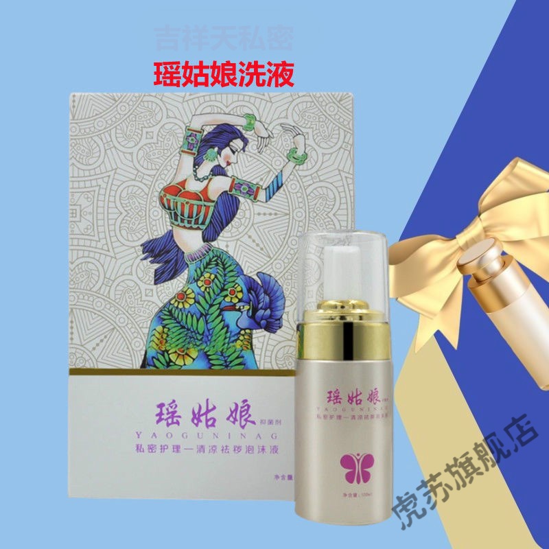 【旗舰店优选】瑶姑娘洗液和美舒瑶姑娘剂洗液女性私处护理液止痒洗面