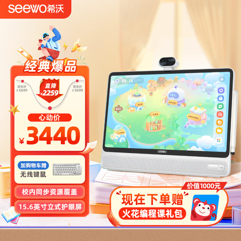  希沃（seewo）学习机W2 15.6英寸防眩光 类纸护眼平板电脑 家教机 AI学生平板 点读机探索版珍珠白6G+256G 