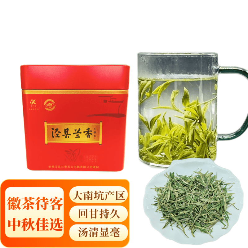 泾县兰香茶2024年汀溪大南坑核心产区/高山绿茶芽嫩回甘 泾县兰香单罐